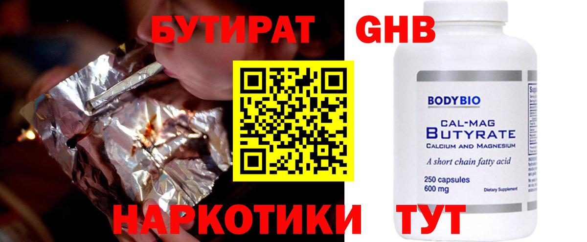 Орёл  БУТИРАТ жидкий экстази  Вход с VPN 