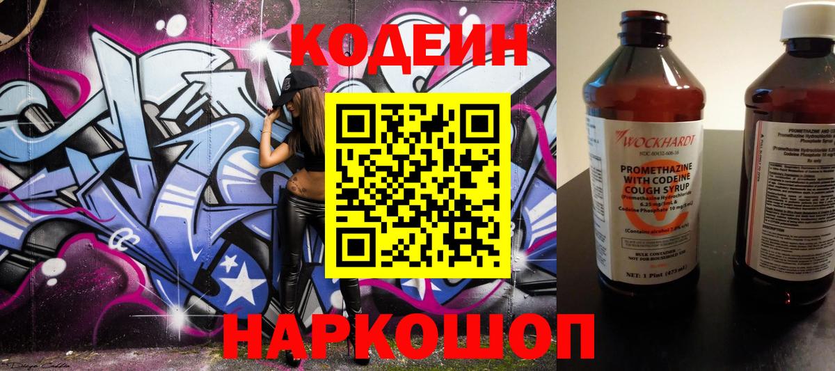 Орёл  Кодеиновый сироп Lean Purple Drank  Вход с VPN 