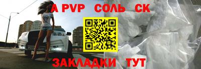 apvp Сланцы