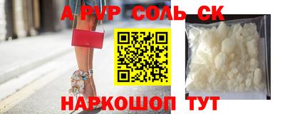 apvp Сланцы