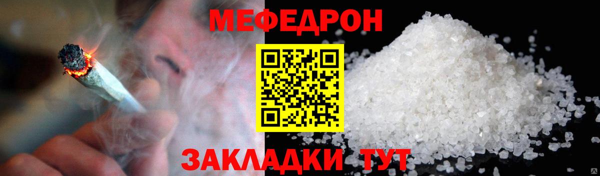Меф мяу мяу мука Орёл